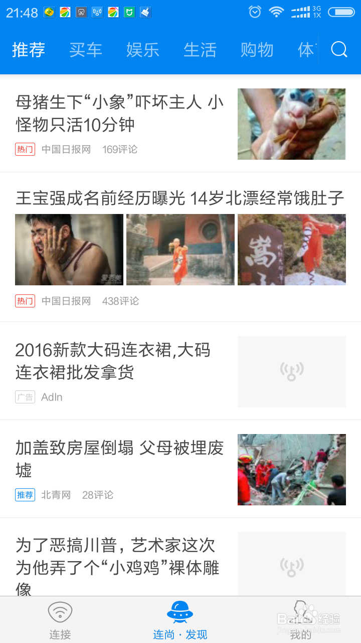 如何使用免费的wifi