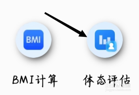 QQ浏览器怎样找到体态评估