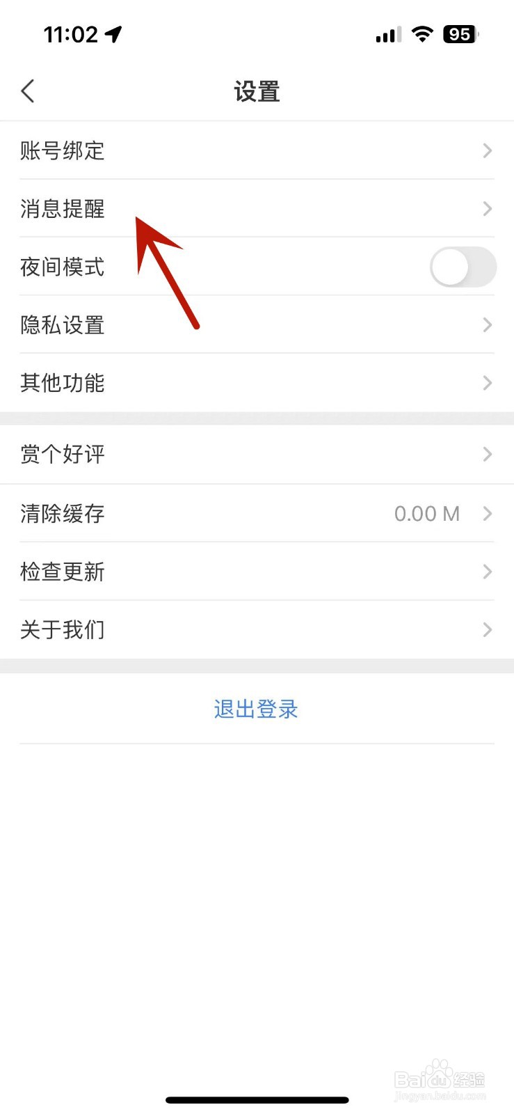 高考直通车App怎么打开“自习室消息”提醒功能