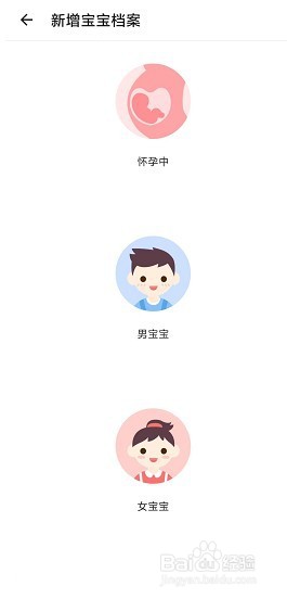 什么值得买怎么新增宝宝档案