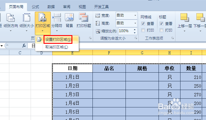 EXCEL如何每页都打印标题行