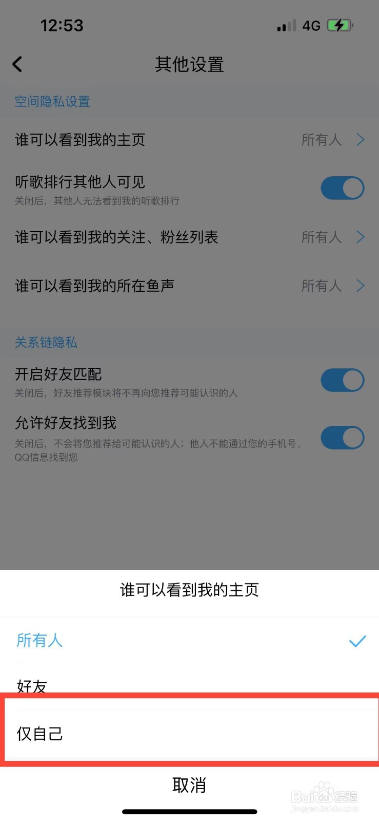 酷狗音乐如何隐藏自己的主页