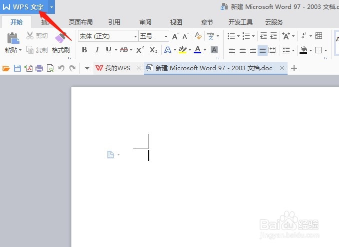 wps文档没保存怎么恢复