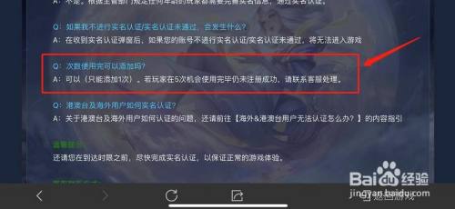 王者榮耀實名認證可以認證幾次?