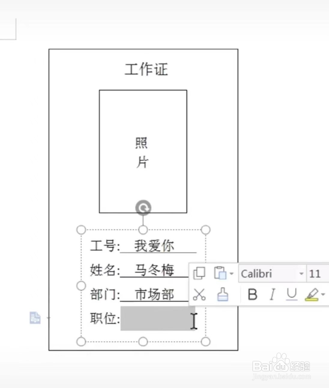 Word如何制作下划线也可输入字体？