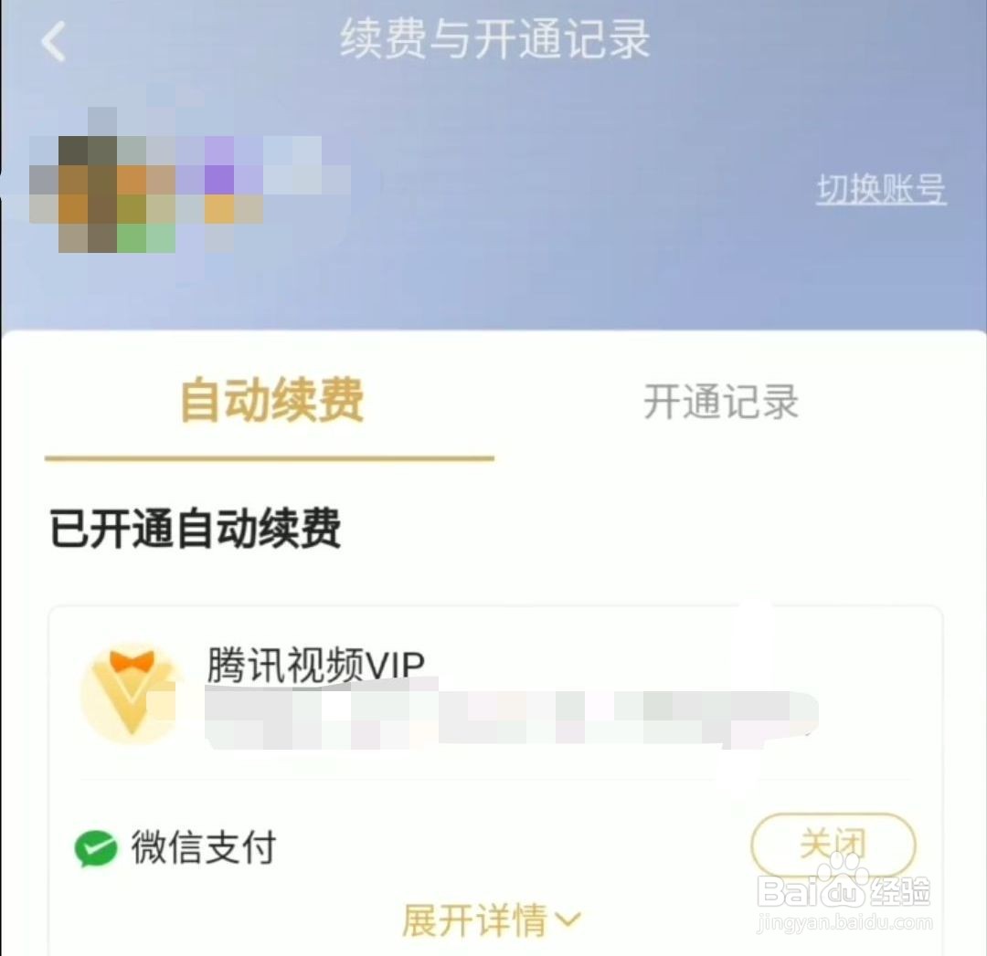 腾讯会员自动续费了钱怎么退