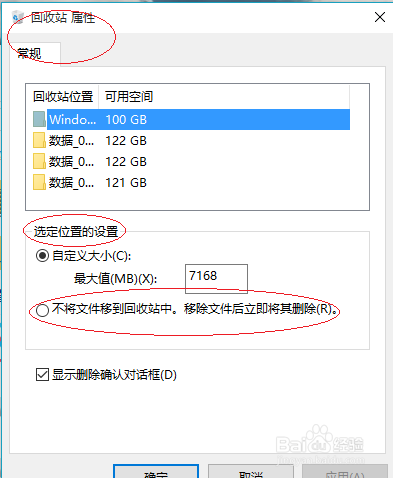 Windows 10如何移除文件时立即将其删除