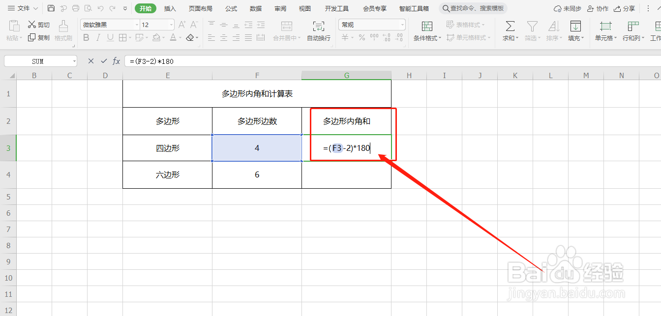 多边形内角和怎么求？