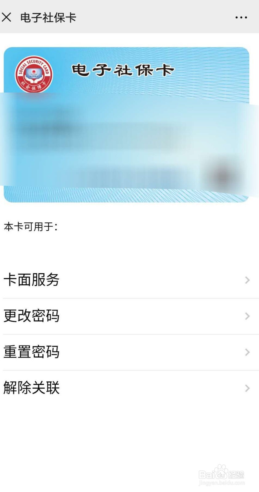 微信中如何申领电子社保卡