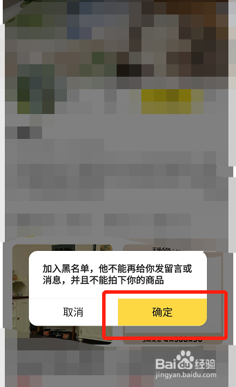 闲鱼怎么拉黑对方