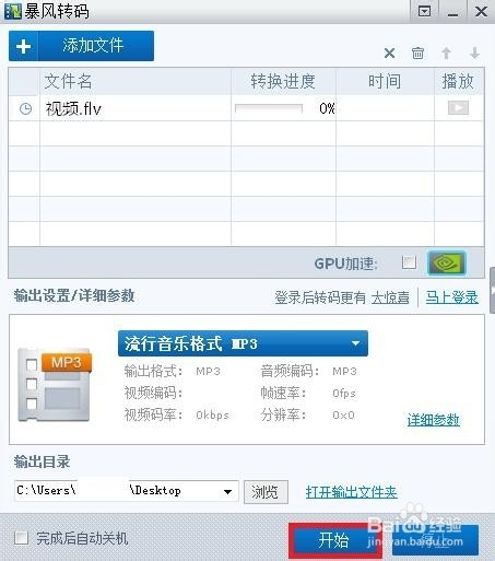 如何把flv转换成mp3