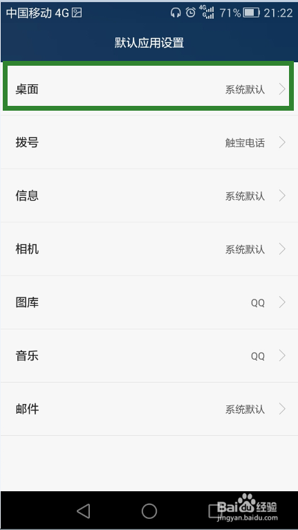 华为手机默认桌面如何设置?