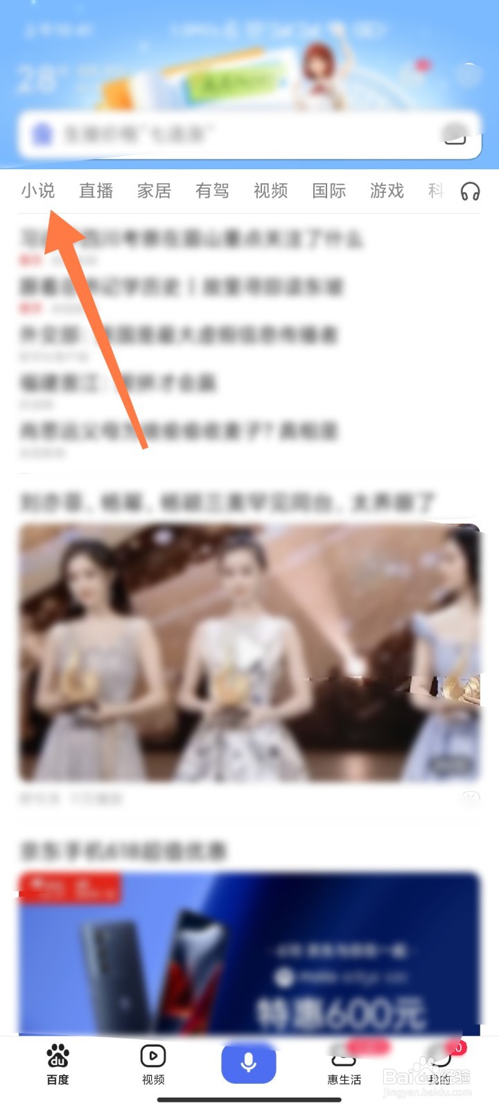 百度小说如何查看历史记录