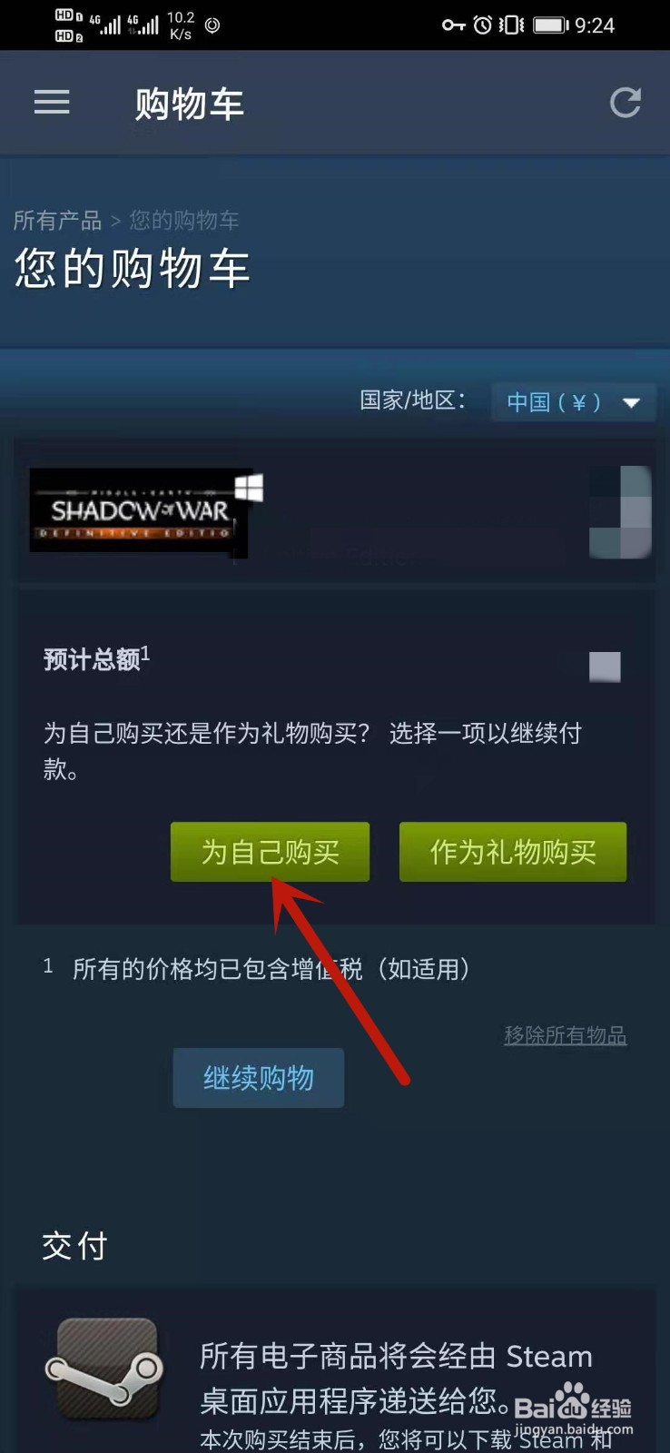 steam手机客户端怎么买游戏