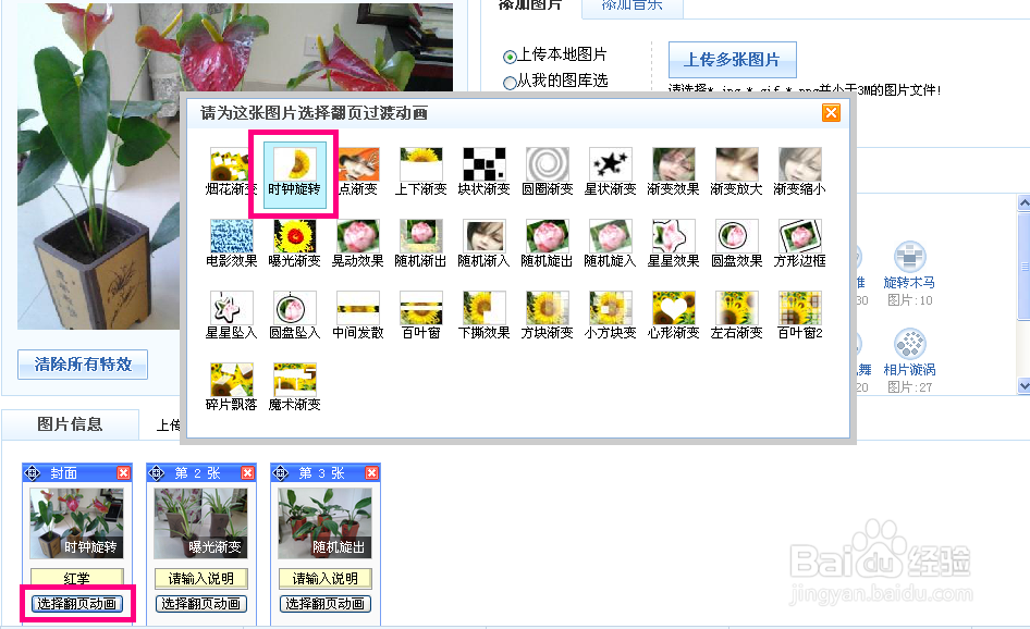 怎样制作精美的相册视频