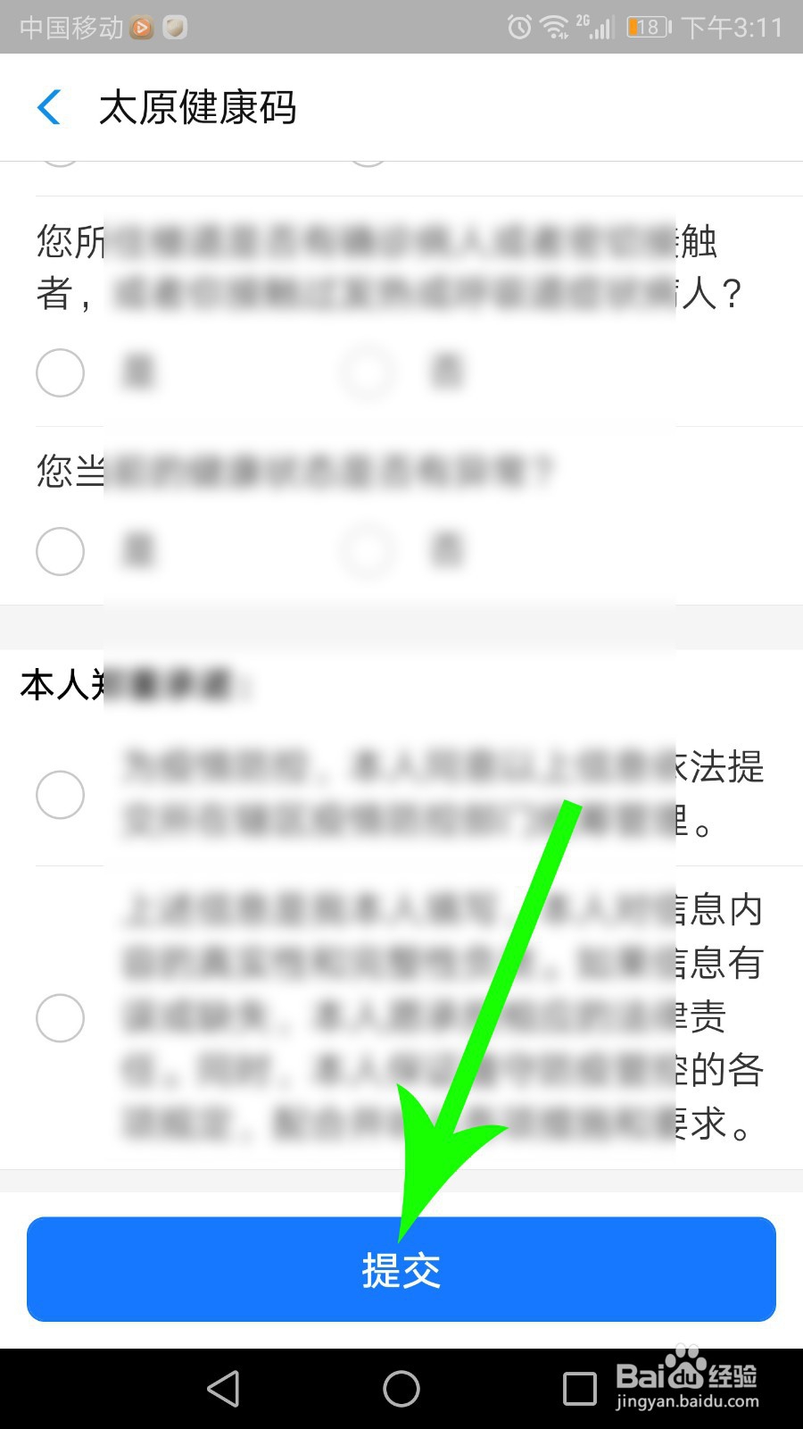 山西健康码怎么申请