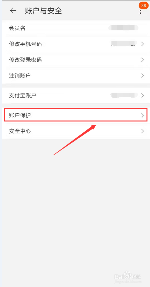 如何开启淘宝App的扫脸验证功能