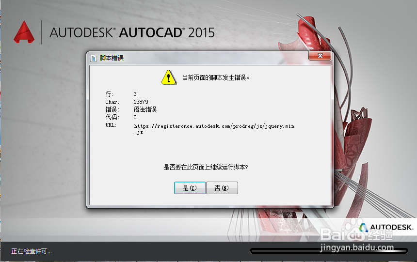 如何使用注册机激活CAD