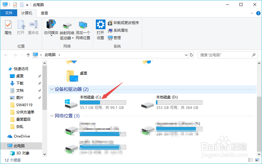 如何用电脑自带工具清理电脑垃圾