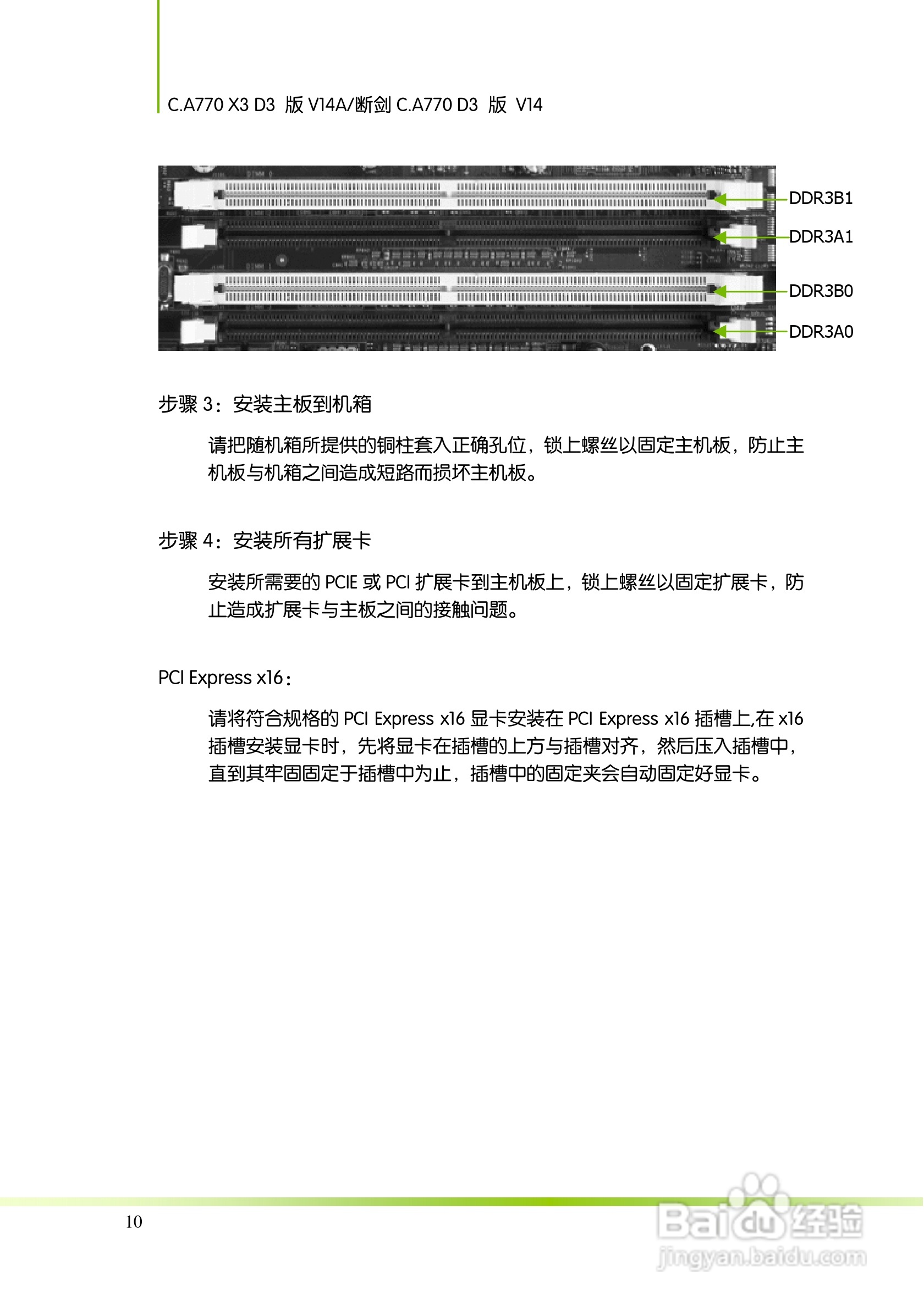七彩虹Colorful断剑C.A770 D3 版 V14主板使用手册:[2]