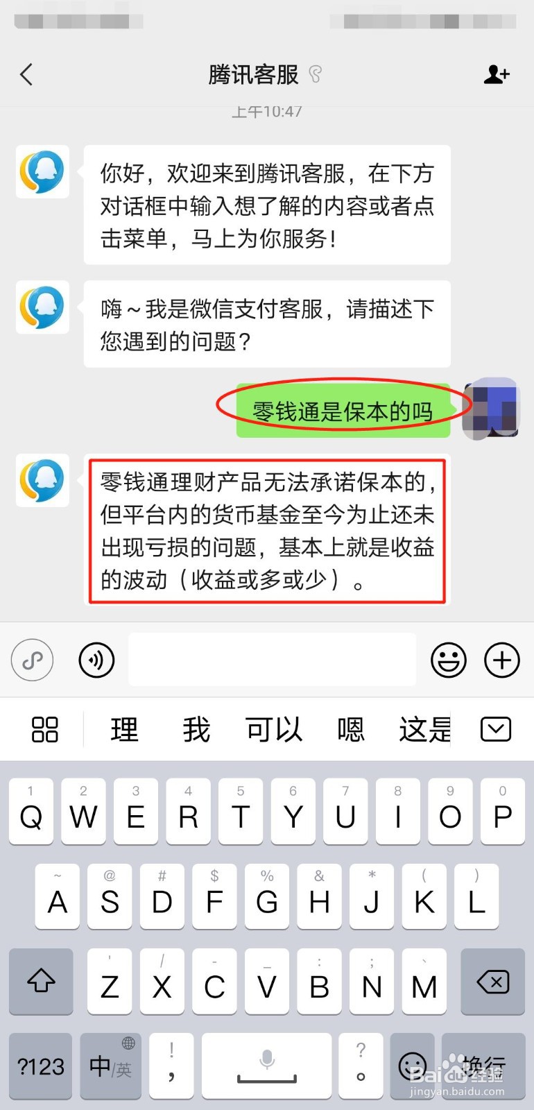 微信零钱通会不会吃掉本金