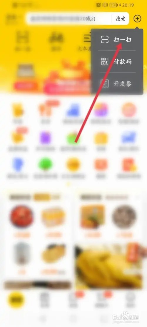 美团怎么扫药品查询信息