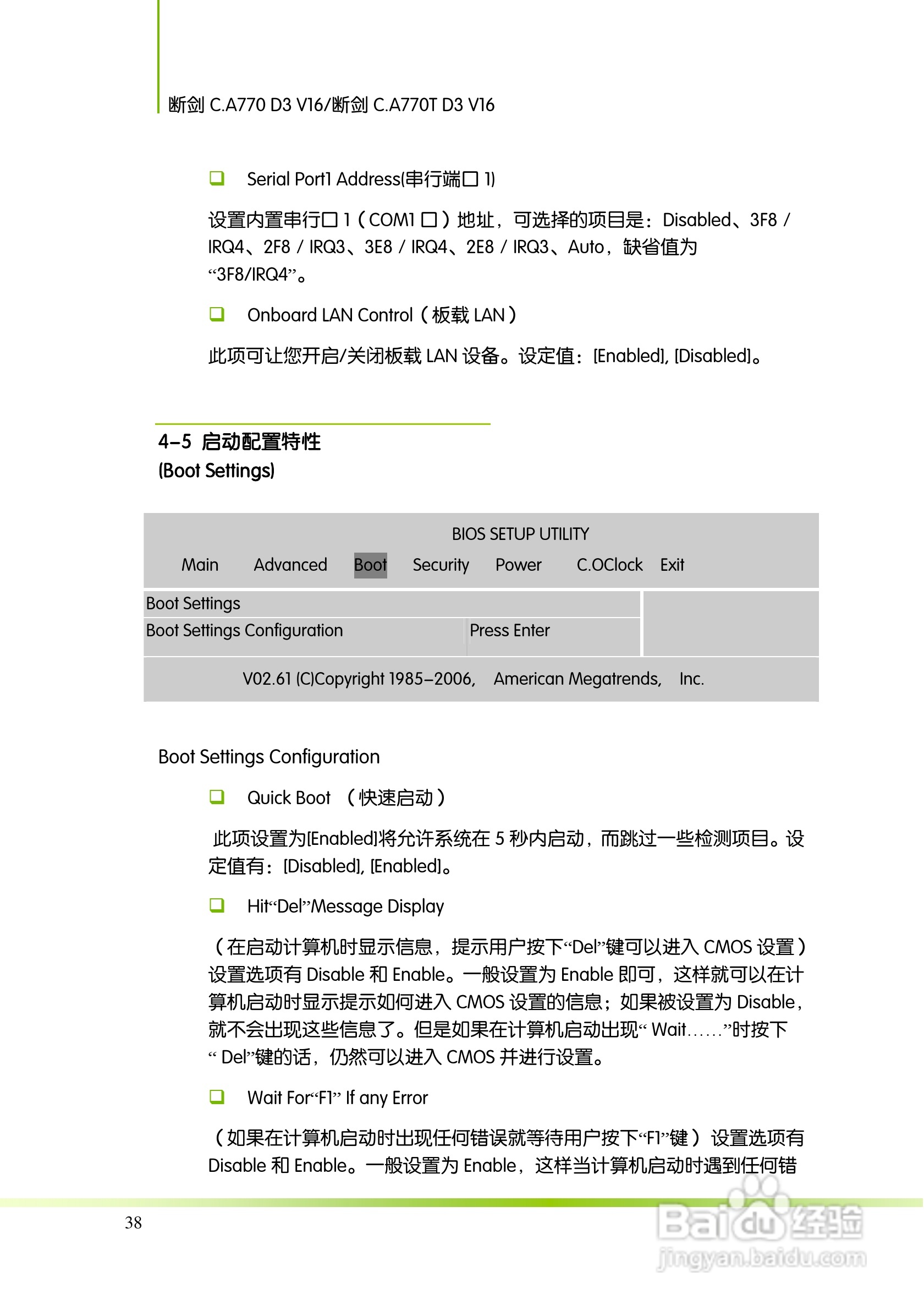 七彩虹Colorful断剑 C.A770T D3 V16主板使用手册:[5]