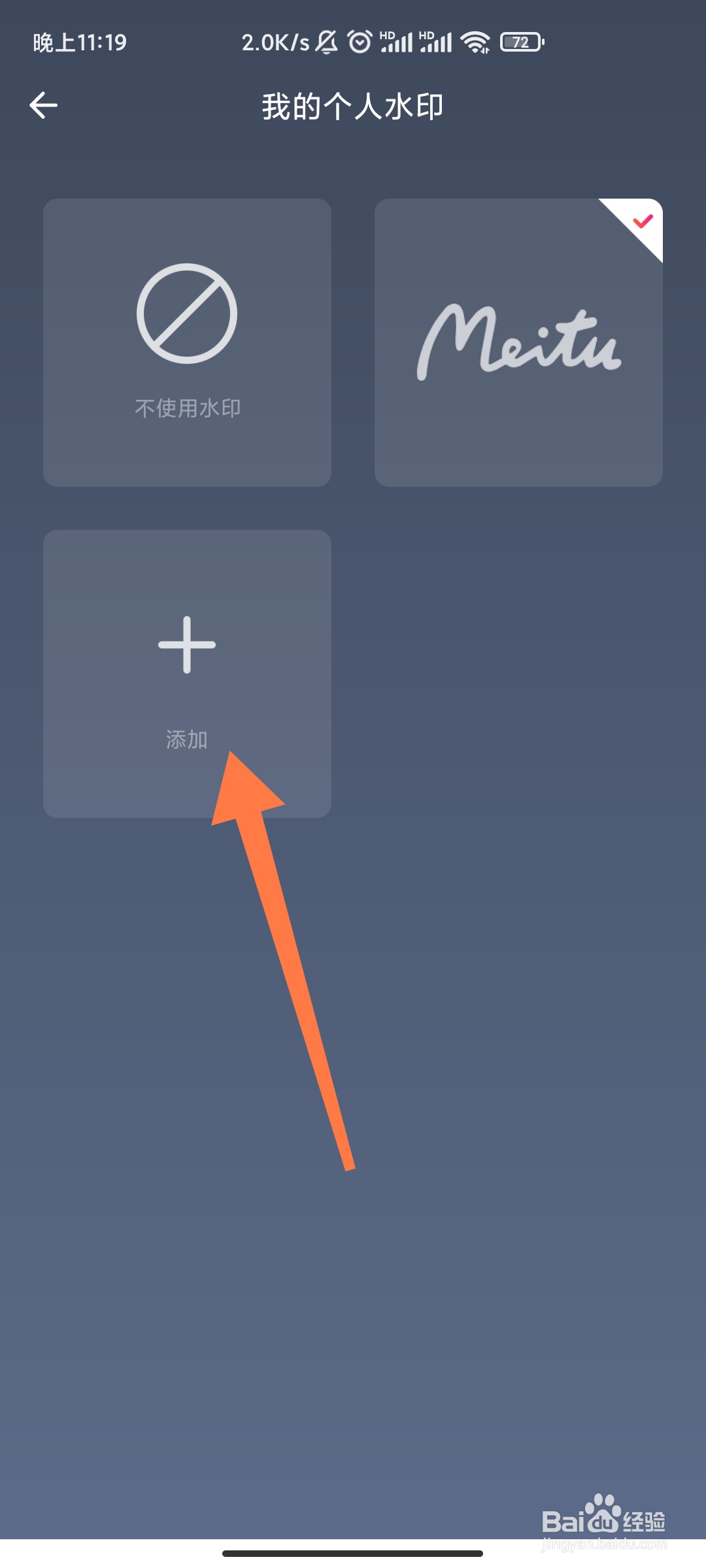 如何定制美图秀秀专属水印