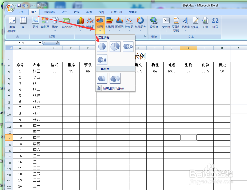 excel表中的饼图如何添加数据的标签名称