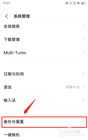 vivo手机备份数据在哪里设置开启