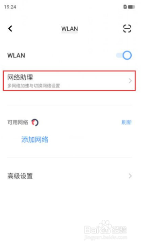 vivo手机双WLAN加速在哪里开启