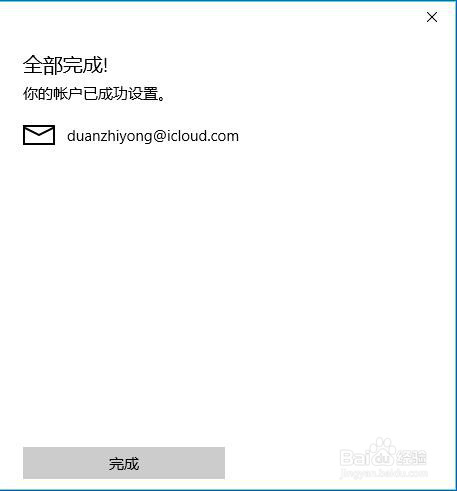 如何在Windows 10上使用苹果云iCloud的邮件日历