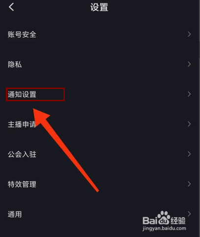 IU交友怎么设置开播提醒