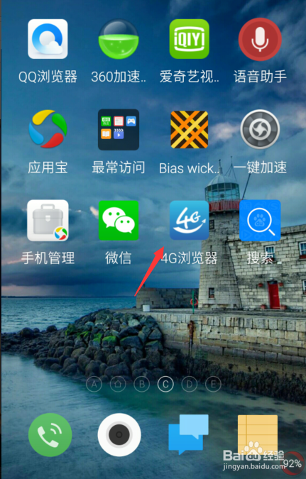 手机4G浏览器如何清除cookies？