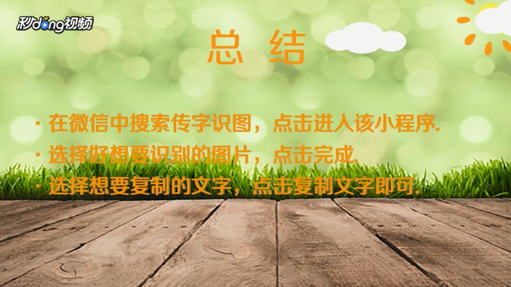 微信传图识字在哪里