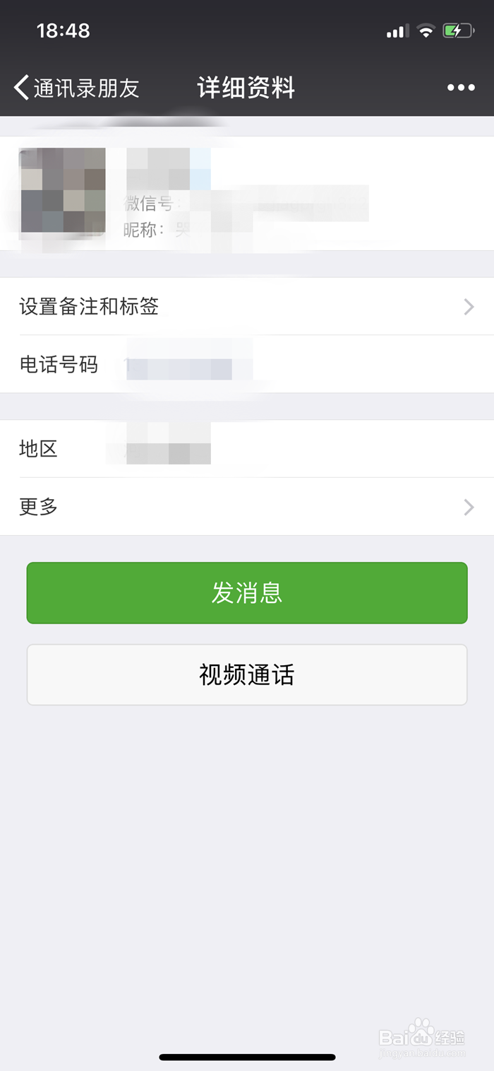 iphone x微信如何使用手机通讯录来添加好友