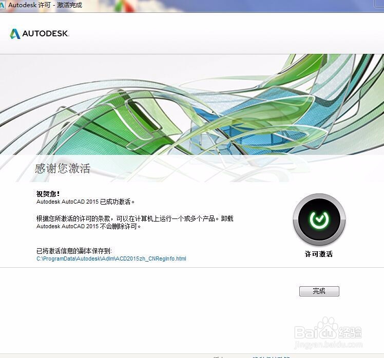Autocad2015中文版安装教程及快捷键