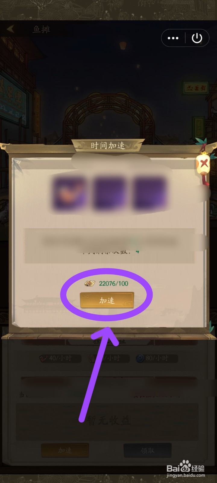 叫我大掌柜如何加速鱼摊收益