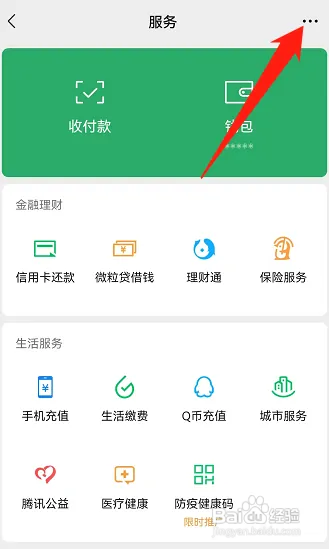 微信的面容支付在哪关闭