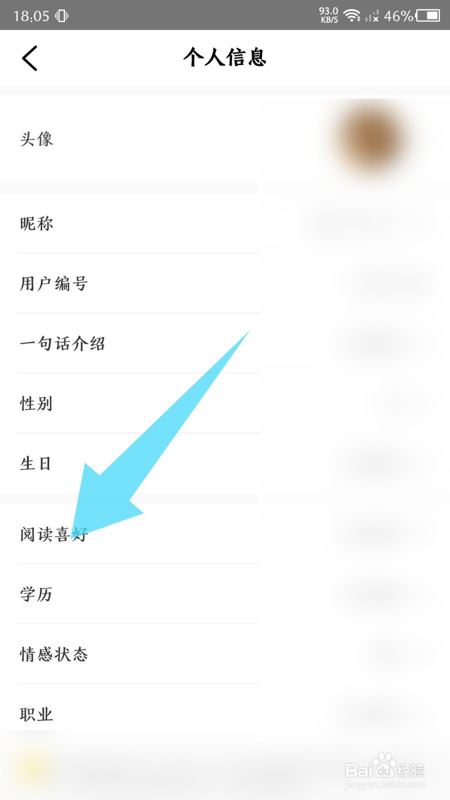 帆书app怎么设置阅读喜好