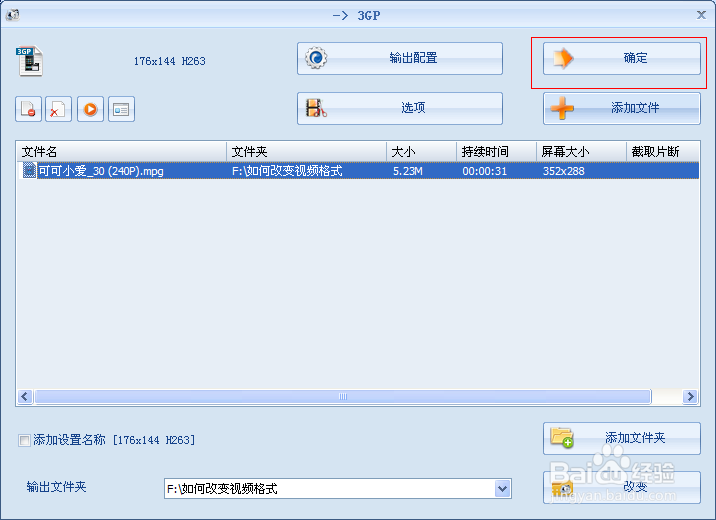 如何转换视频格式（MPG格式转换成3GP）