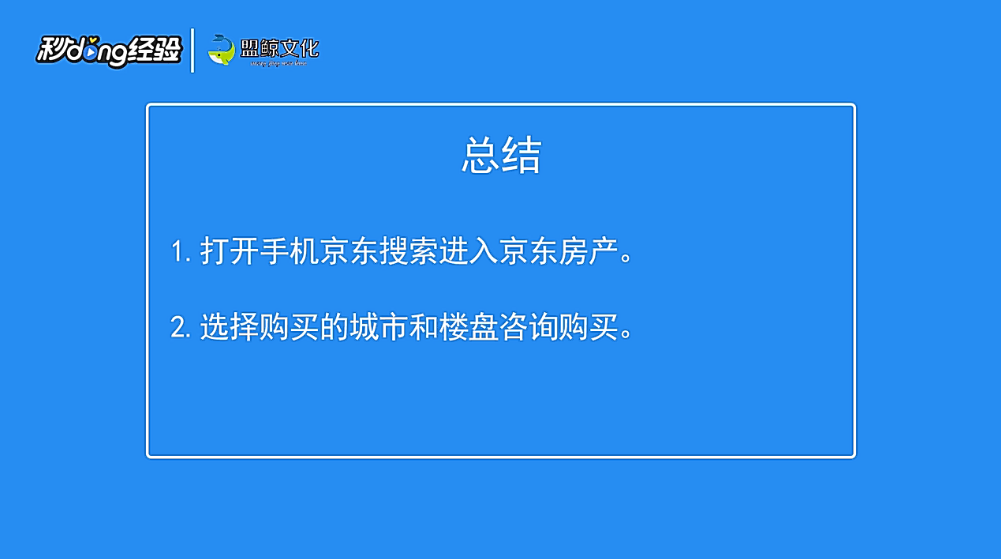 双十一如何在京东买房