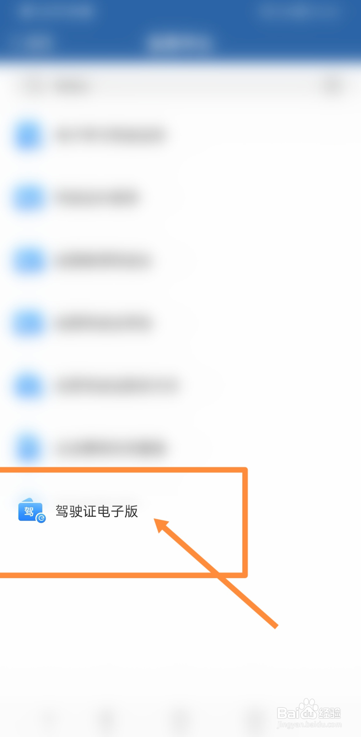 驾驶证上的照片如何更换