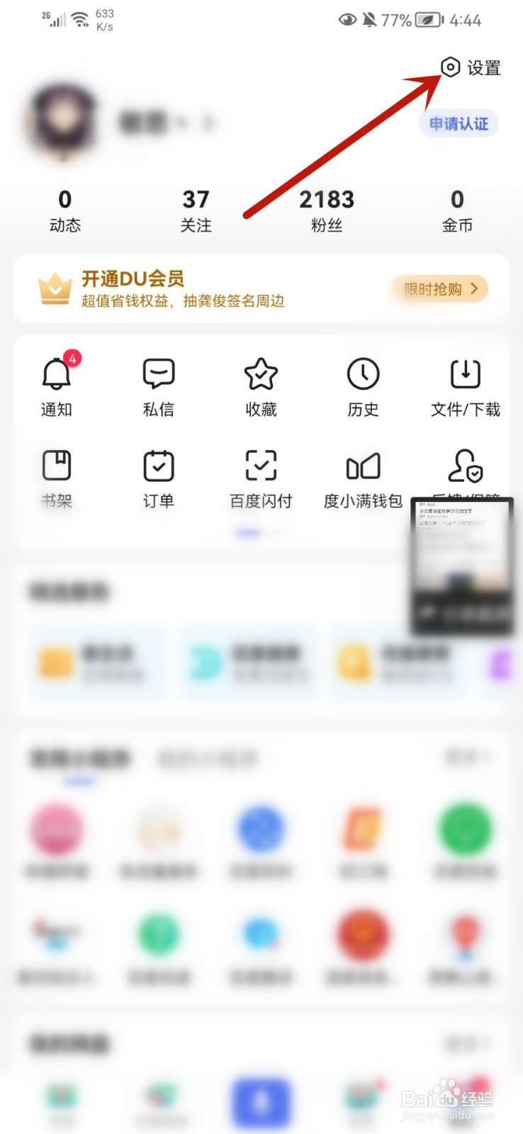 百度app怎么关闭图片自动播放功能