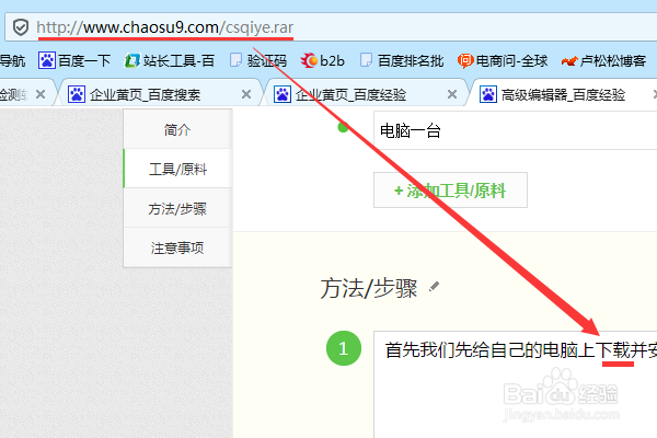 如何使用软件版的企业黄页