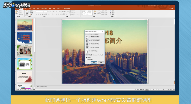 怎样将PPT文件转换成word文件