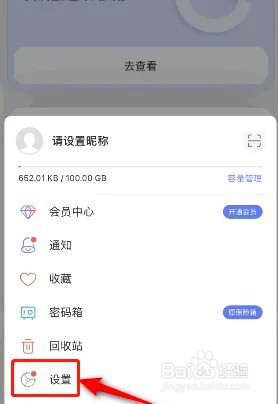 如何开启阿里云盘的面容ID解锁功能