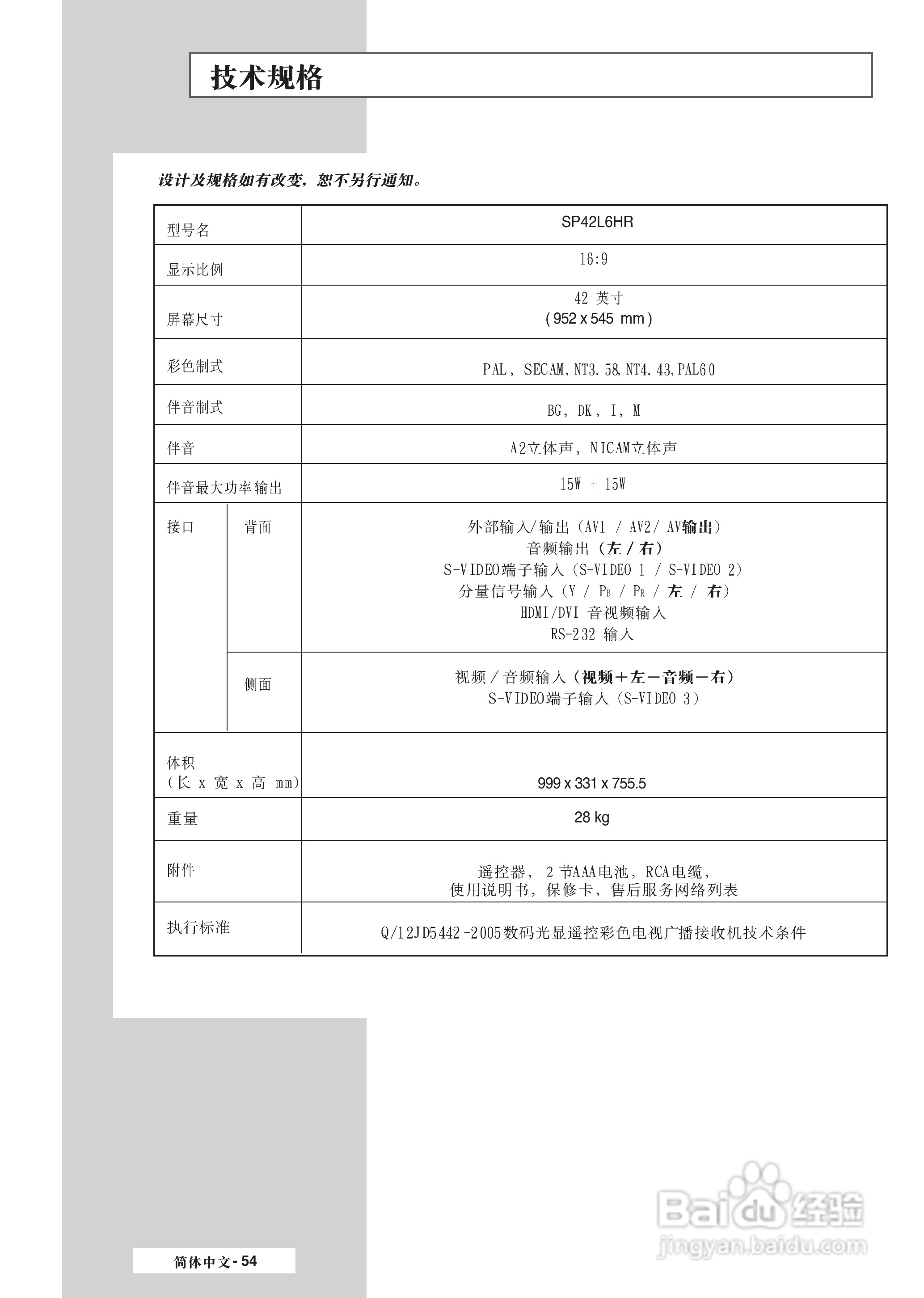 三星SP-42L6HR彩电使用说明书:[6]