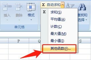 Excel计算所选单元格数值总和的两种方法