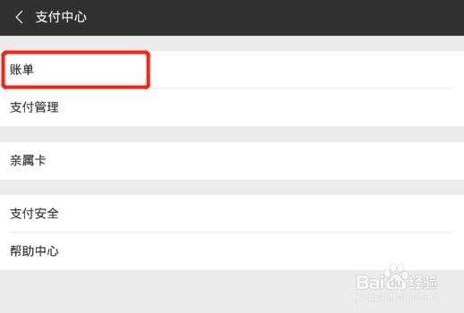 手机微信怎么查看有退款历史记录